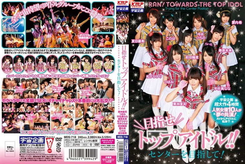[MDS-718] Top idol! Go for it! ⋆ ⋆